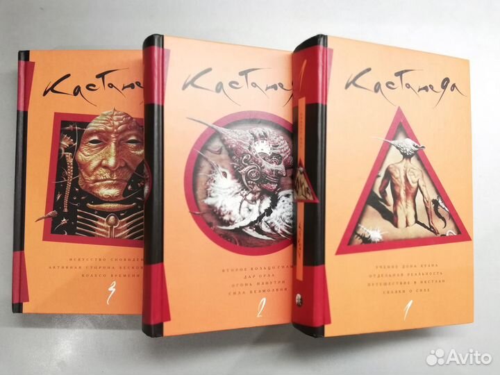 Книги Карлоса Кастанеда 3 тома