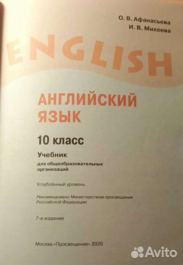 Английский язык 10 класс учебник