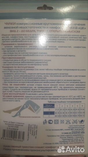 Компрессионные чулки