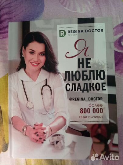 Я не люблю сладкое