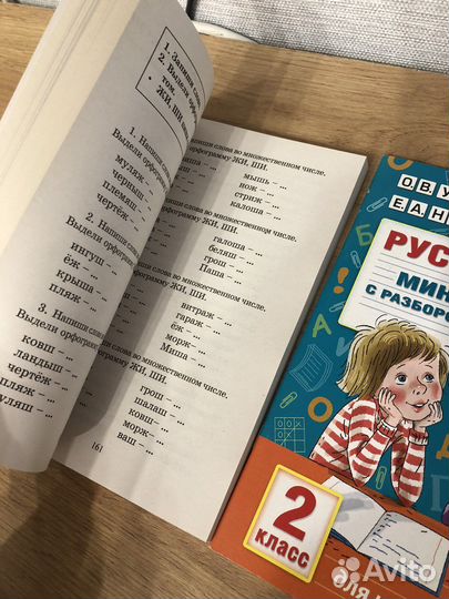 Пакетом книги для школы 2-класс Нефедова, Узорова