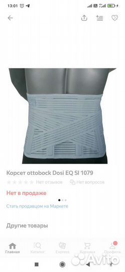 Корсет поясный