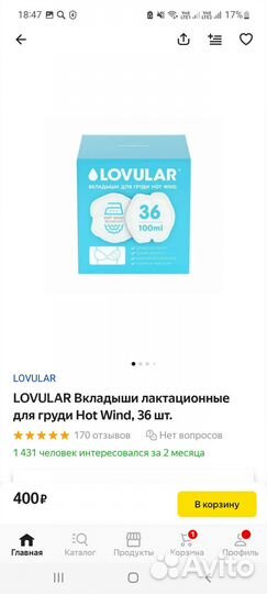 Lovular Вкладыши лактационные для груди 22 шт
