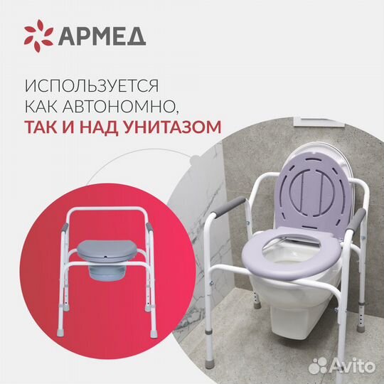 Санитарное кресло-стул туалет Armed