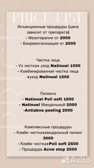 Услуги косметолога