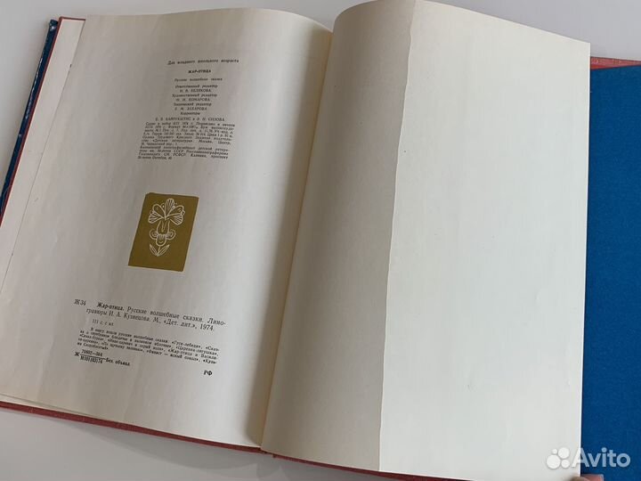 Русские волшебные сказки Жар птица 1974