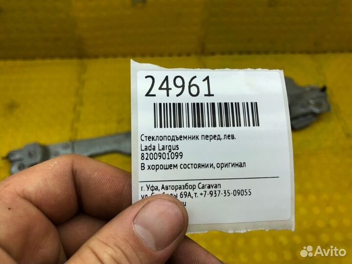 Стеклоподъемник передний левый LADA Largus