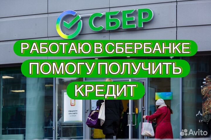 Помощь в получении кредита