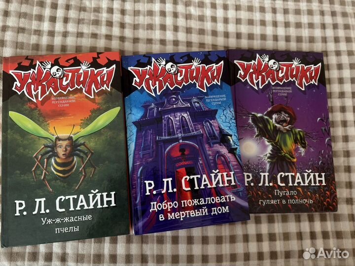 Книга детские ужастики