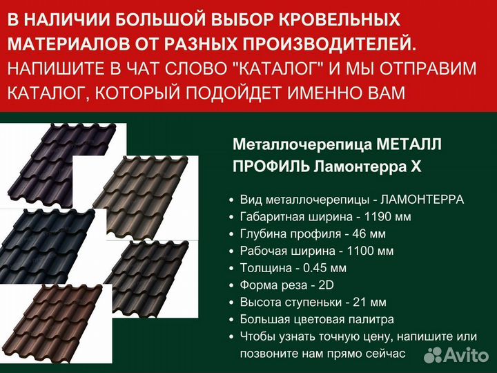 Метало черепица для крыши