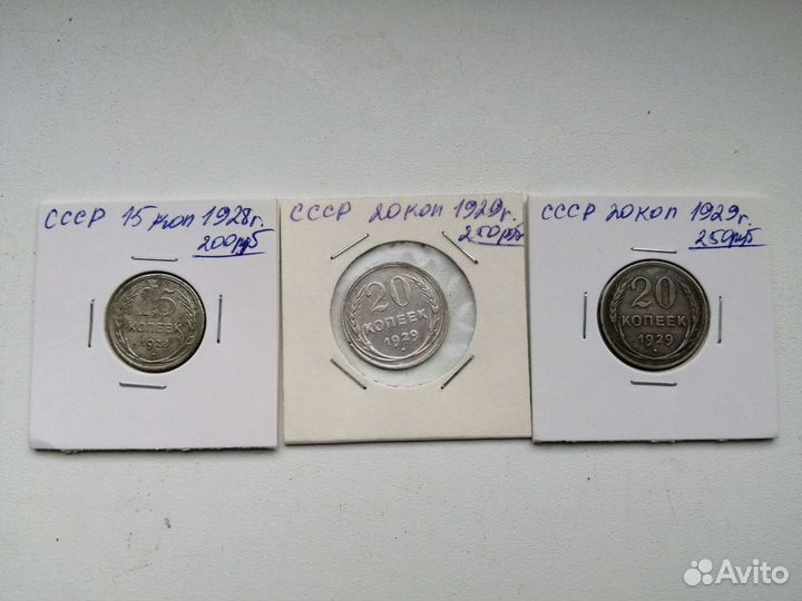 Серебряные монеты (Царские и Ранние СССР)