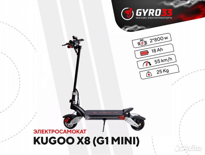 Электросамокат Kugoo X8 (G1 Mini) (Гарантия)