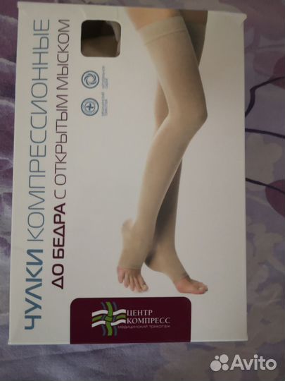 Компрессионные чулки 1 класс