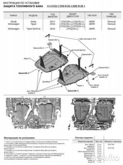 Защита топливного бака Tiguan 2016/ Kodiaq 2017