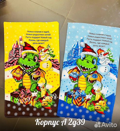 Полотенца с символом года, новогодние подарки