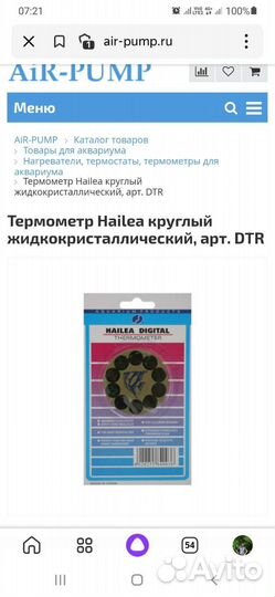 Термометр Hailea круглый жидкокристалический