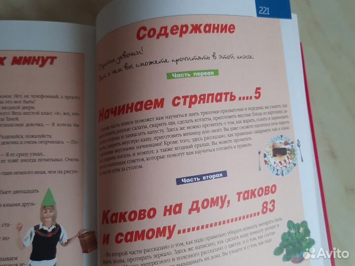 Книга для девочек