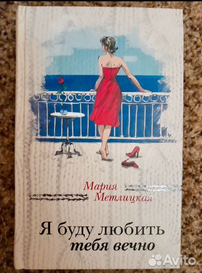 Мария Метлицкая книги