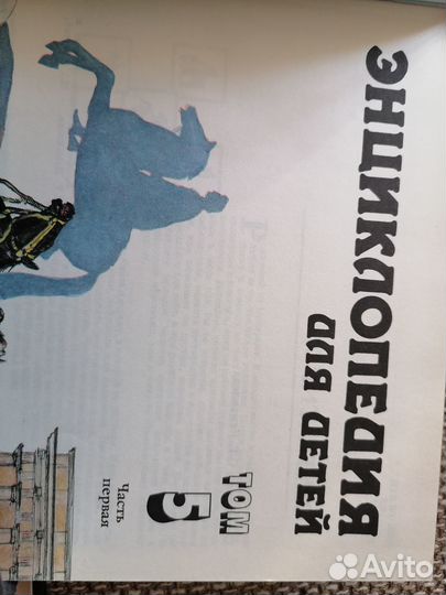 Энциклопедия для детей История России(цена за 2т)