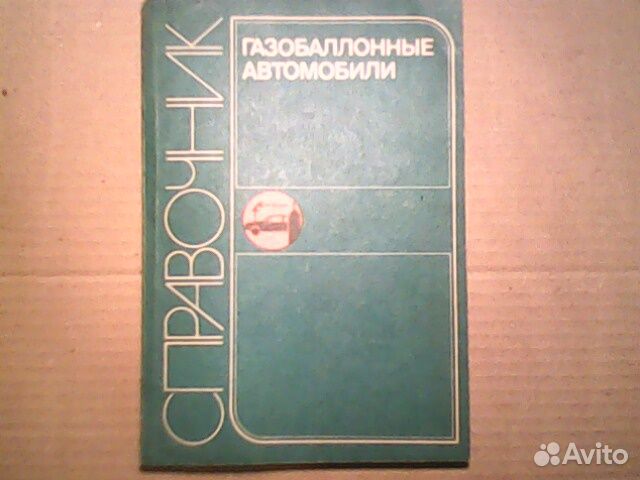 Газобаллонные автомобили