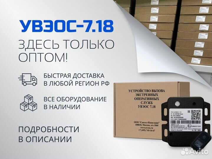 Увэос 7.18 оптом