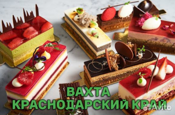 Краснодарский край упаковщик вахтой