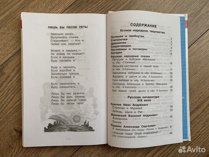 Хрестоматия 1 класс, 2 класс