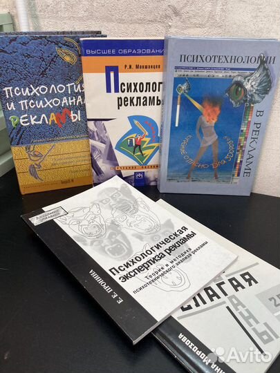 Психология рекламы. Подборка учебной литературы