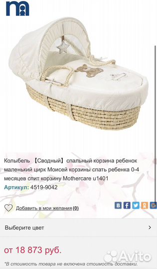 Колыбель-корзина плетеная Mothercare