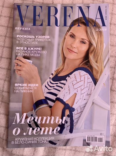 Журналы по вязанию Verena, Сабрина