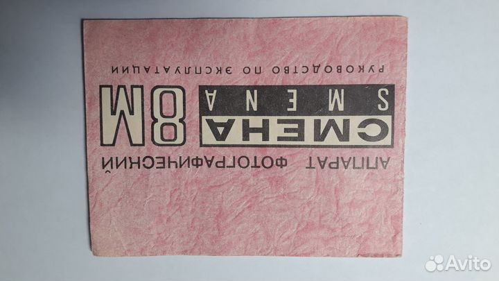 Фотоаппарат Смена 8М. Винтажная вещь 1970 19