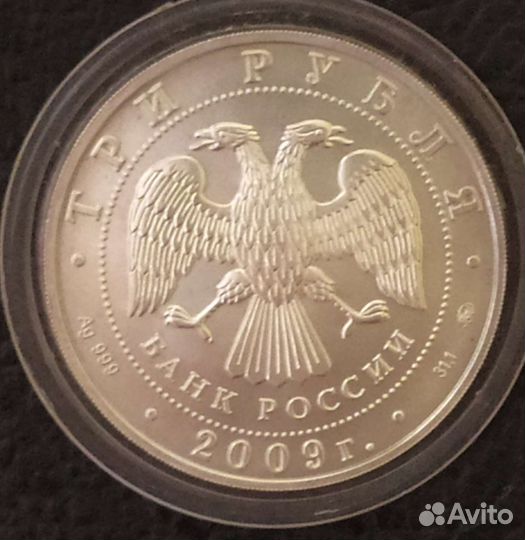 3 рубля Георгий Победоносец