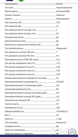 Газовый котел двухконтурный 24кВт