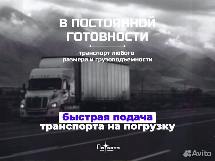 Грузоперевозки длинномер