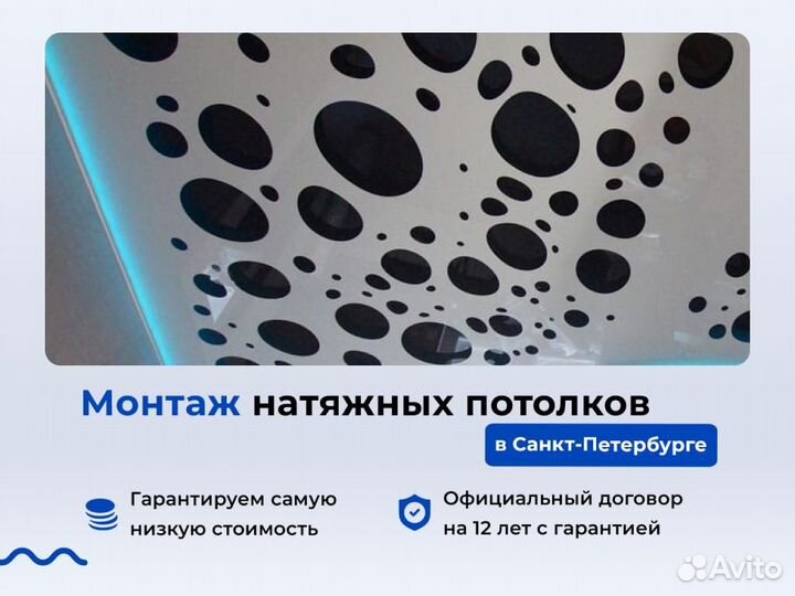 Натяжной потолок