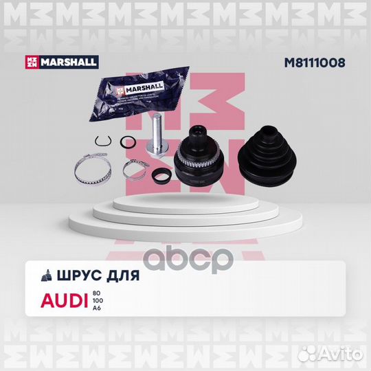 ШРУС VAG A6/80/100 94- (с ABS) M8111008 marshall