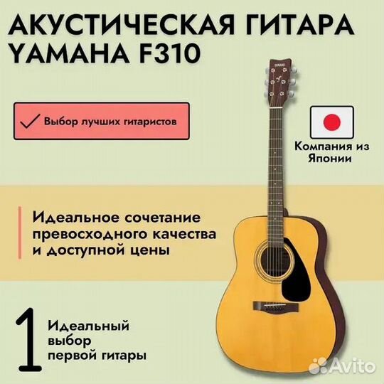 Гитара yamaha f310 новая