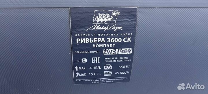 Лодка 4-5 местная пвх,Ривьера 3600 ск