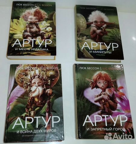 Книги Люк Бессон про Артура 4 шт
