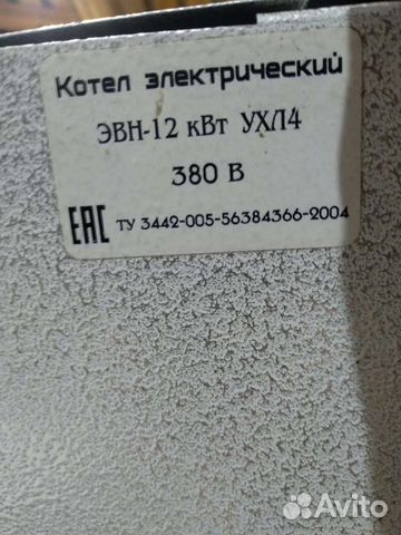 Электро котел отопления бу