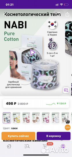 Тейпы для лица