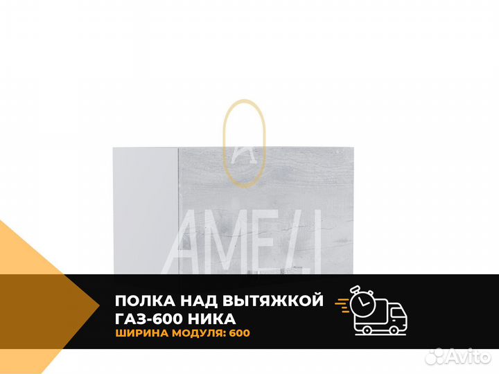 Полка над вытяжкой
