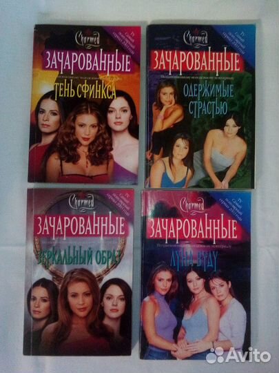 Книги Баффи и Зачарованные