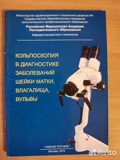 Кольпоскопия в диагностике заболев. шейки матки