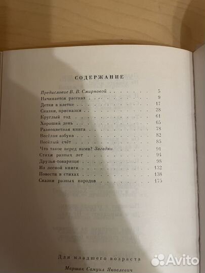 С. Маршак: Сказки, Песни, Загадки 1988г