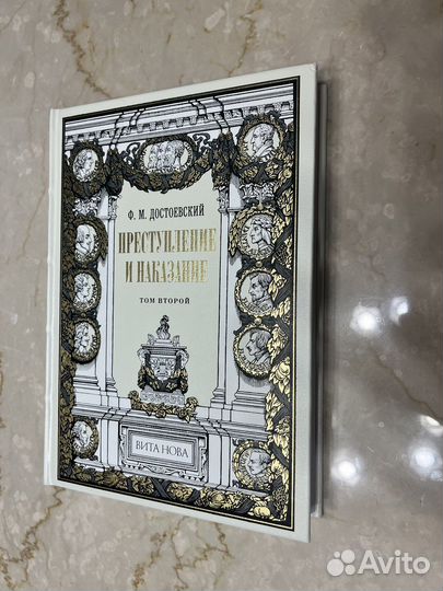Вита Нова. Достоевский. Преступление и наказание