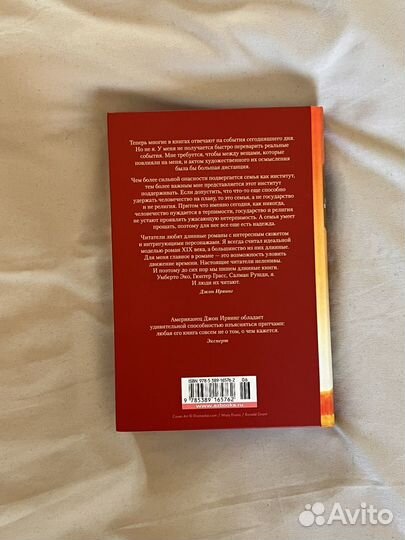 Джон Ирвинг Правила виноделов