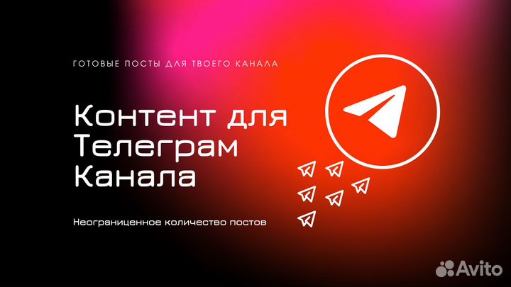 Контент для Телеграм канала