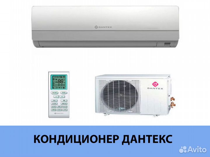 Кондиционер dantex