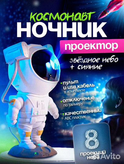 Ночник проектор